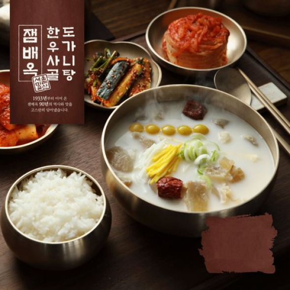 잼배옥 한우 사골 도가니탕 5팩 / 10팩