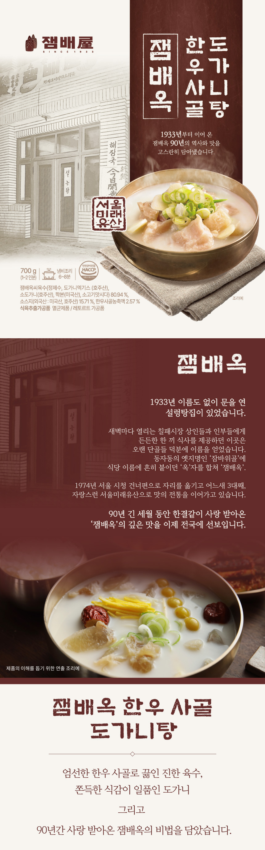 잼배옥 한우 사골 도가니탕 5팩 / 10팩