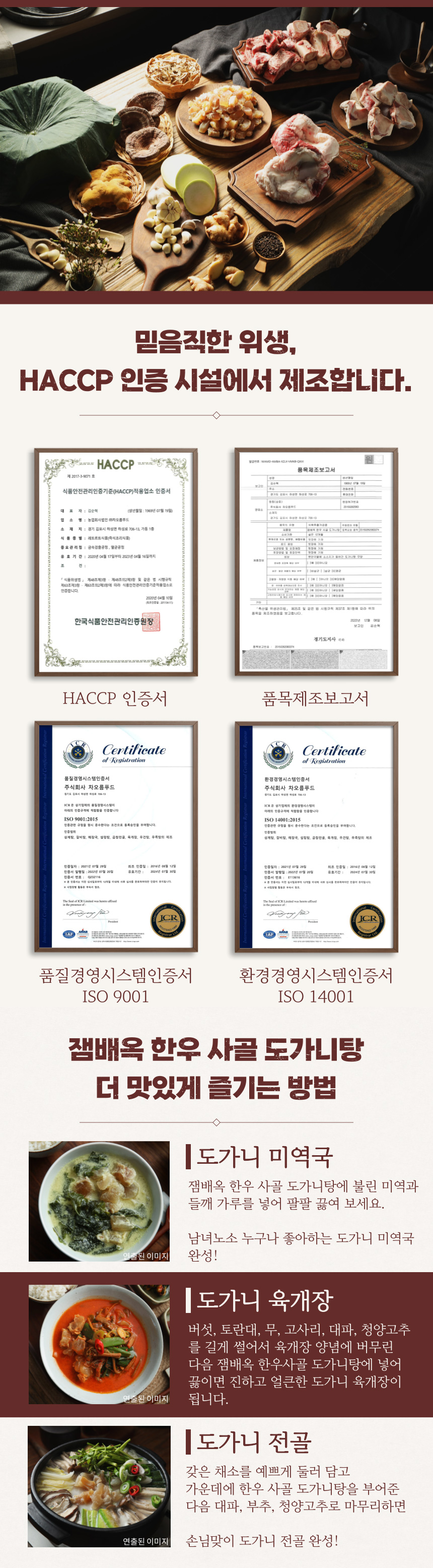 잼배옥 한우 사골 도가니탕 5팩 / 10팩