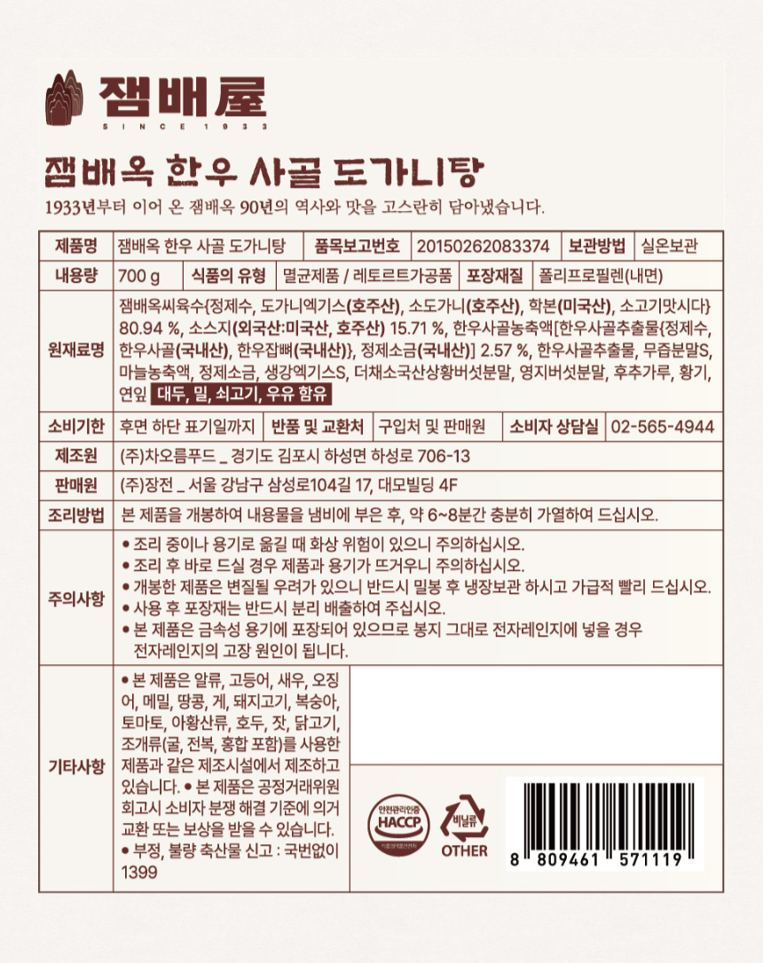 잼배옥 한우 사골 도가니탕 5팩 / 10팩