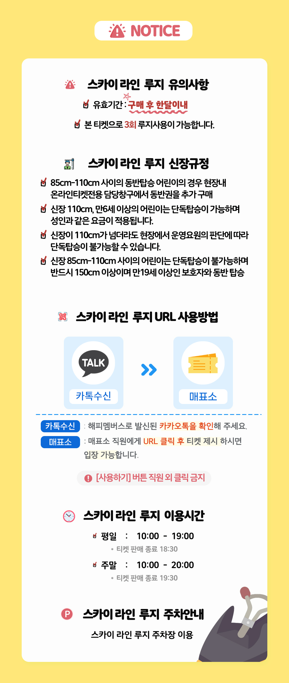 스카이라인부산 루지 3회 이용권