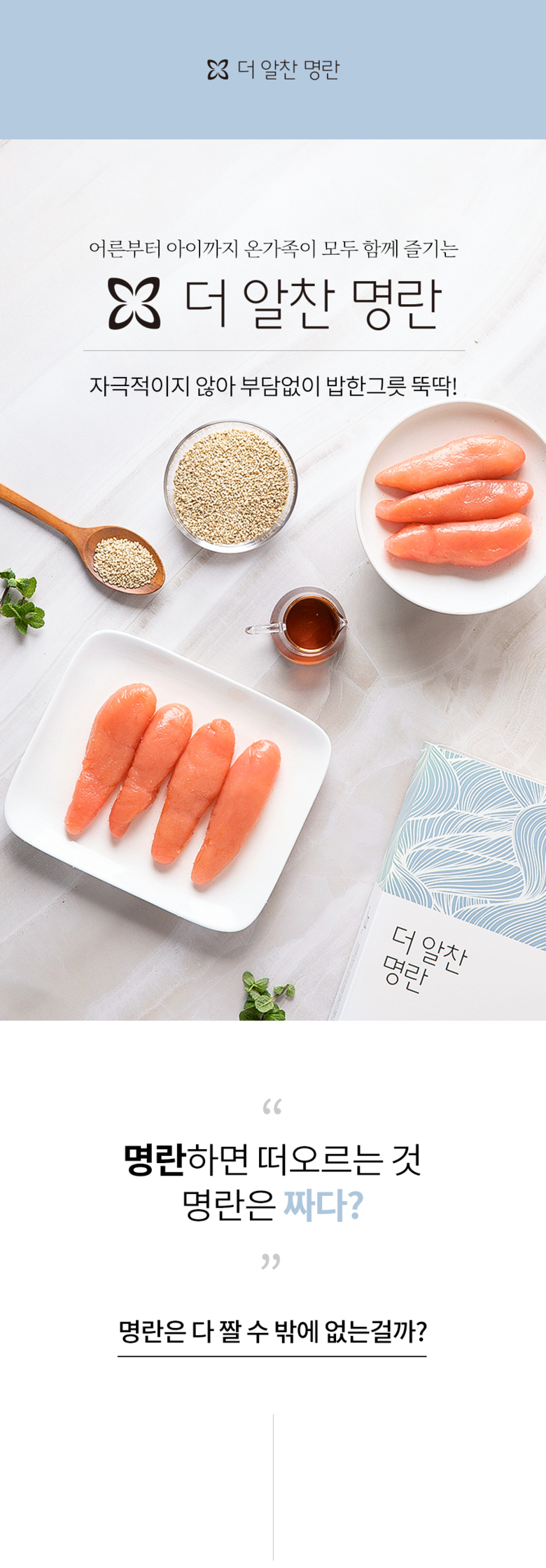 더알찬 온명란 600g (120g x 5개)