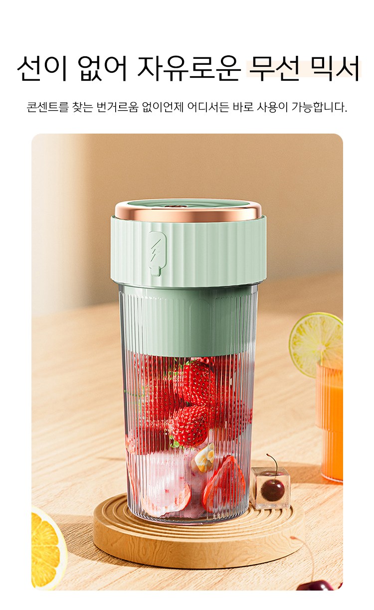 무선 휴대용 과일 믹서기 착즙기