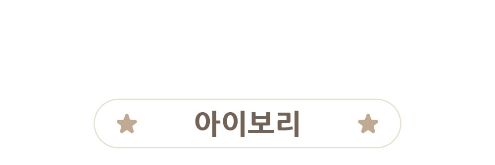  베일리바오 아기 머리 보호대, 아이보리, 1개