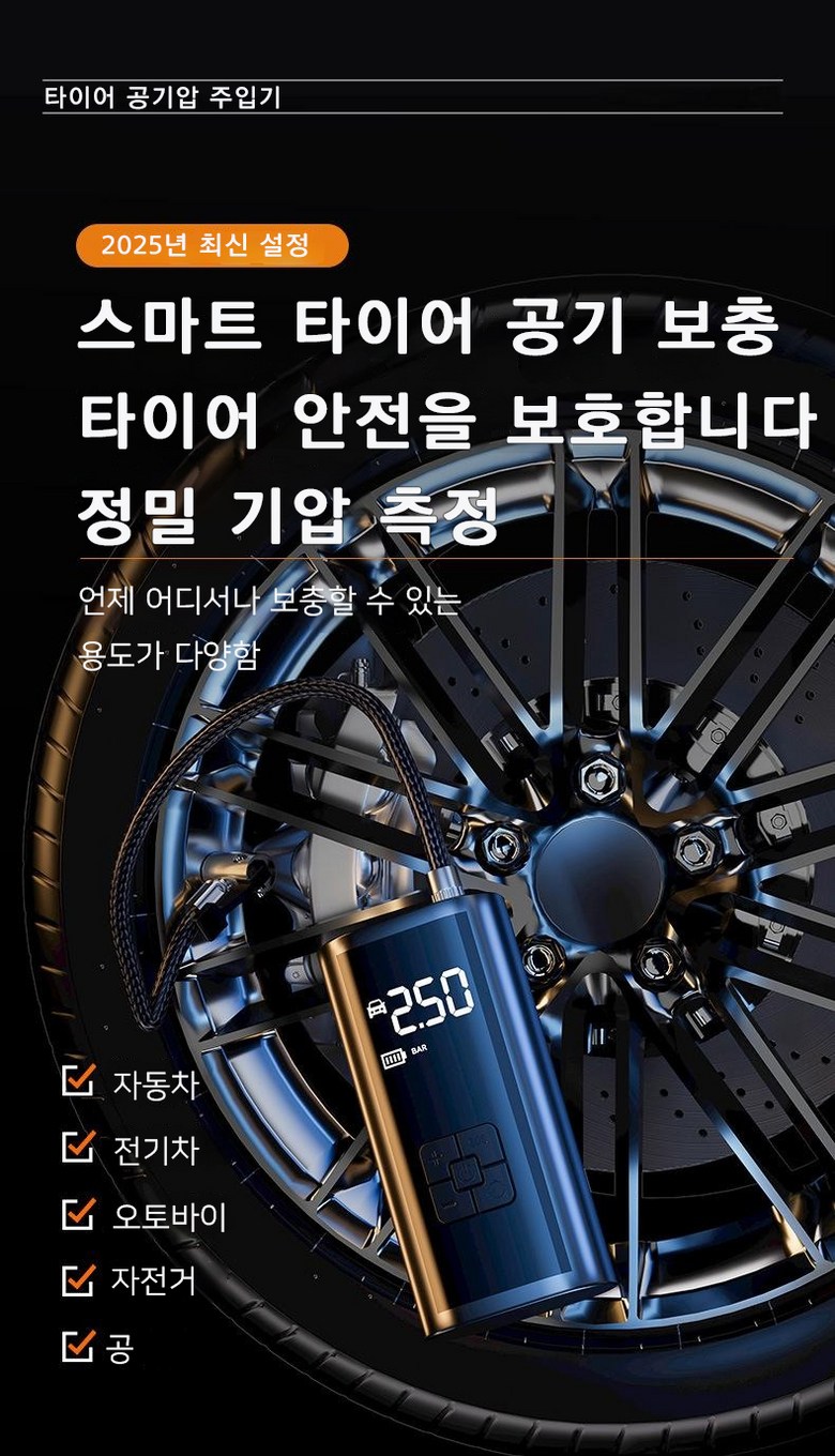 타이어 공기압 주입기 휴대용 무선 올인원 세트 6000mAh