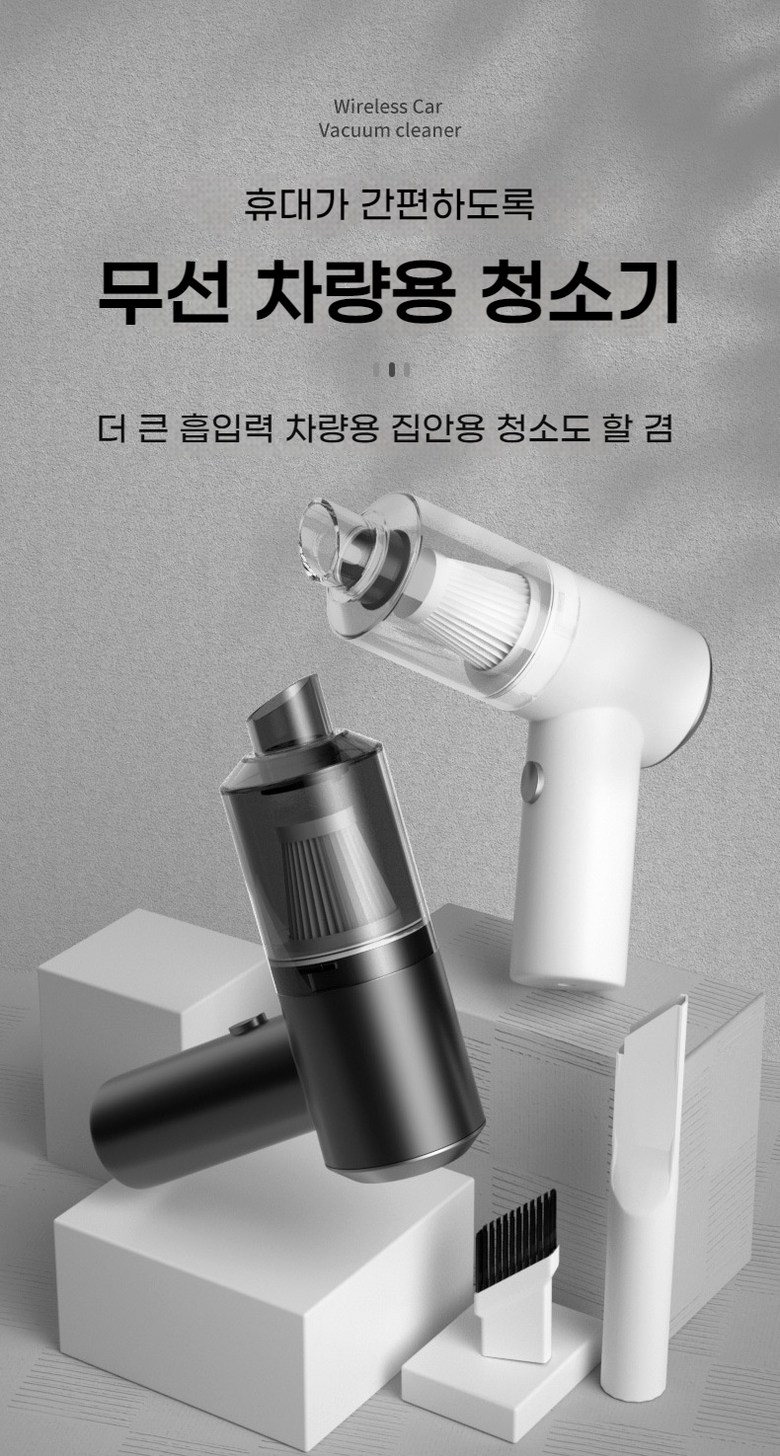 무선 다용도 차량용청소기 핸디형 강력 자동차