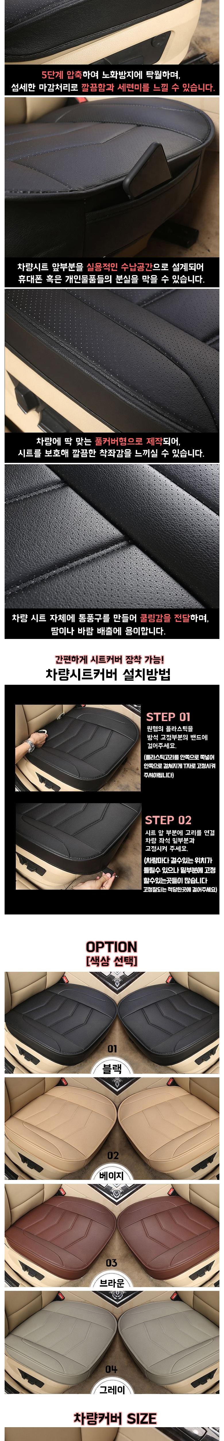 앞좌석 가죽 통풍 쿨링시트 자동차시트커버