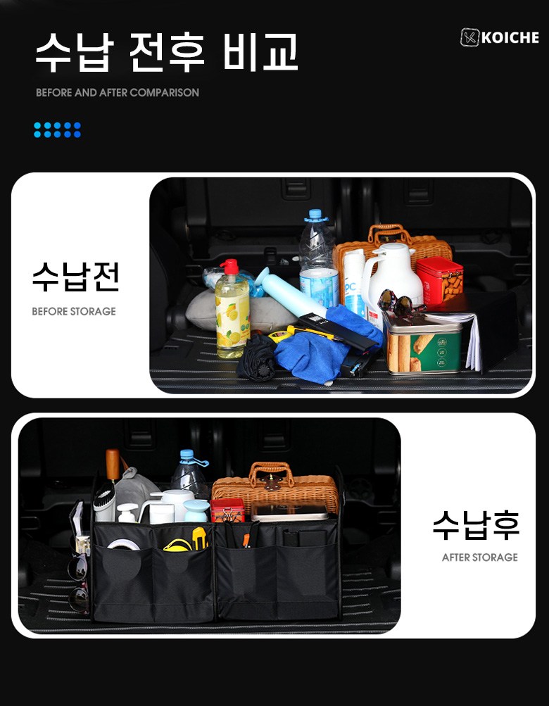 다용도 폴딩형 접이식 자동차 트렁크 정리 수납함