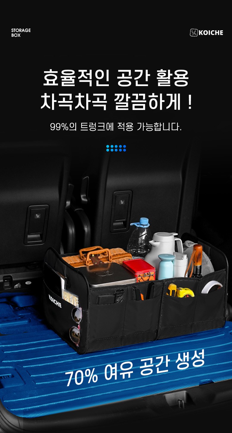 다용도 폴딩형 접이식 자동차 트렁크 정리 수납함