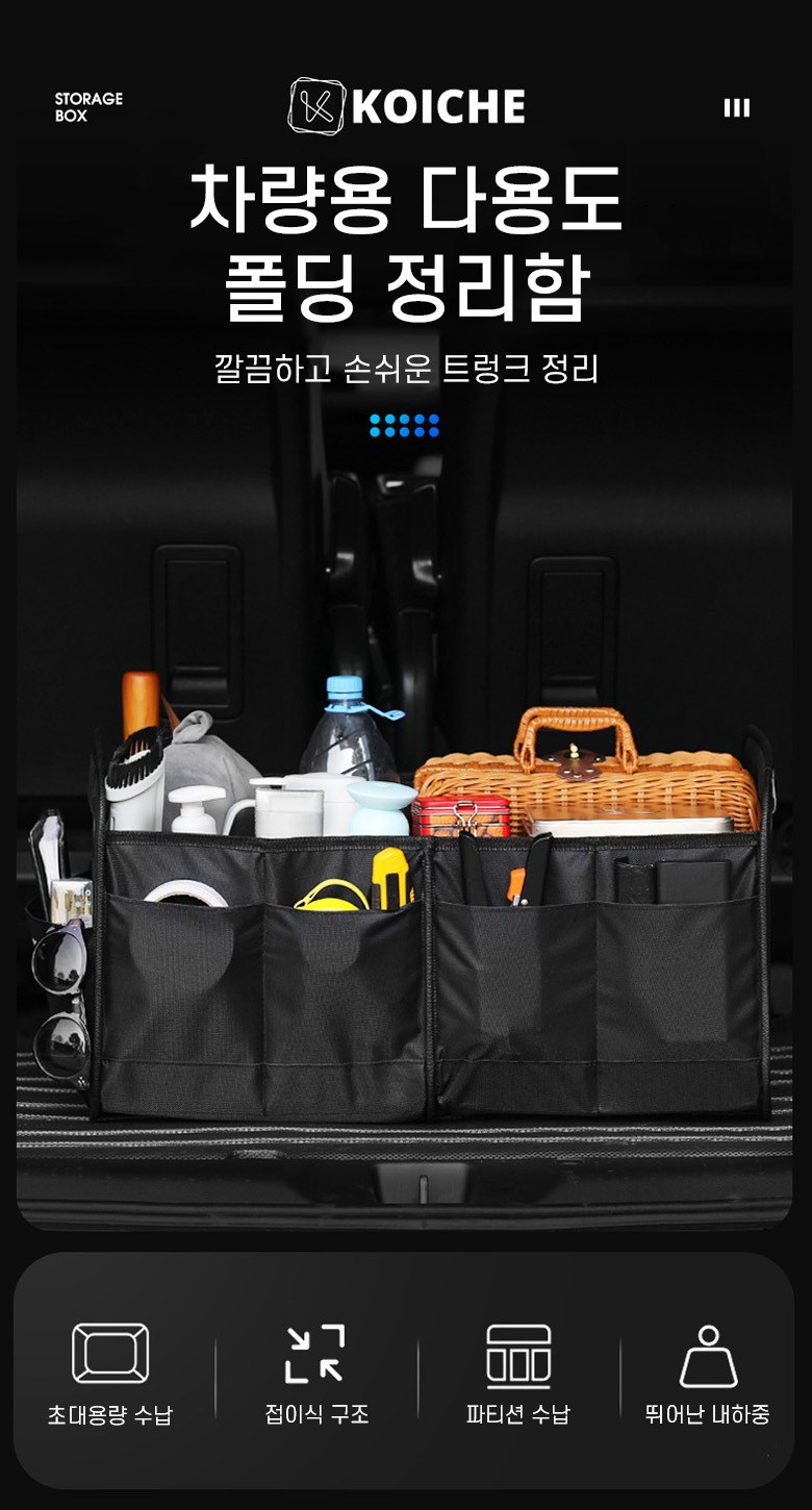 다용도 폴딩형 접이식 자동차 트렁크 정리 수납함